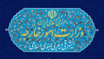 احضار سفرای چند کشور به وزارت خارجه/ اعلام آمادگی ایران برای همکاری‌های امنیتی و تحقیقاتی با اروپا