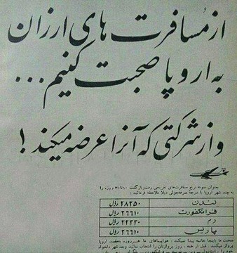 عکس | وقتی سفر به لندن کمتر از ۳۰۰۰ تومان بود