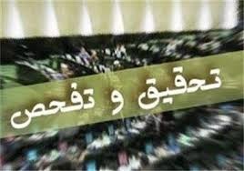 آخرین وضعیت تحقیق و تفحص چگونگی خرید ایرباس