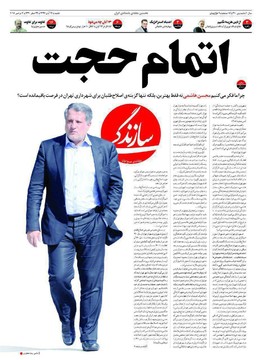اتمام حجت حزب کارگزاران با شورای شهر:محسن هاشمی را شهردار کنید اتمام حجت حزب کارگزاران با شورای شهر:محسن هاشمی را شهردار کنید