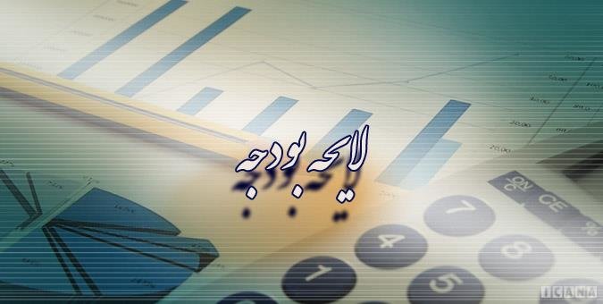 بودجه 98
