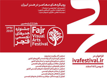 جشنواره تجسمی فجر فراخوان داد