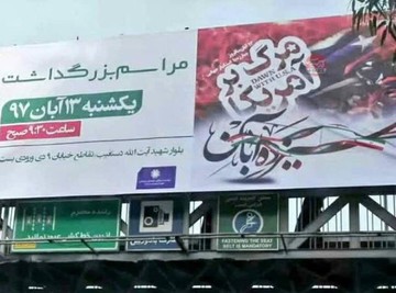  توضیحات روابط عمومی شهرداری شیراز  درباره بنر خبر ساز ۱۳ آبان 