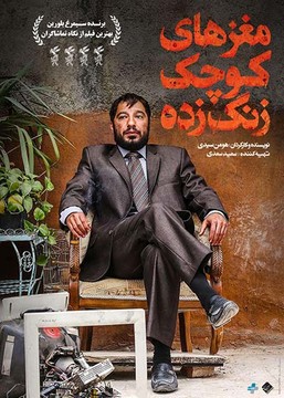 «مغزهای کوچک زنگ‌زده» مرز ۵ میلیارد تومان را رد کرد