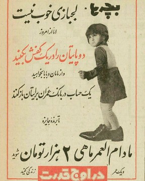 عکس | آگهی قدیمی و جالب یک بانک