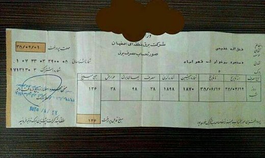 عکس | قبض برق سال 55