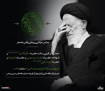 برنامه مجلس عزاداری روزهای پایانی ماه صفر در دفتر آیتالله شبیری زنجانی برنامه مجلس عزاداری روزهای پایانی ماه صفر در دفتر آیتالله شبیری زنجانی