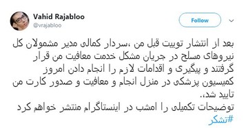 ماجرای معافیت از سربازی یک معلول ۹۸ درصدی
