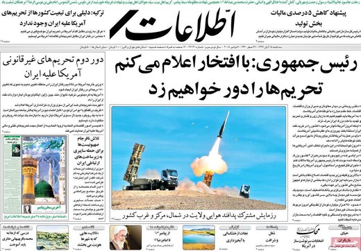 روزنامه های سه شنبه 15 آبان 1397