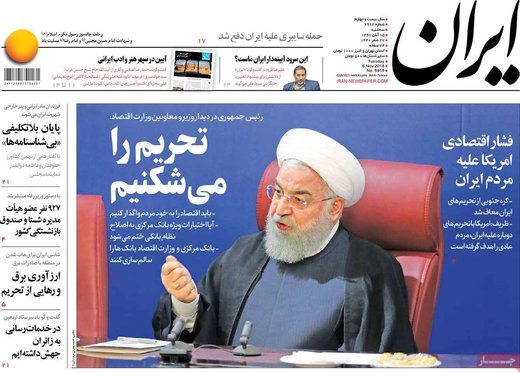 صفحه اول روزنامه های سه شنبه 15 آبان 97 صفحه اول روزنامه های سه شنبه 15 آبان 97