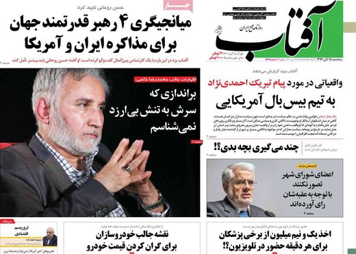 روزنامه های سه شنبه 15 آبان 1397