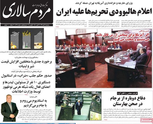 روزنامه های سه شنبه 15 آبان 1397