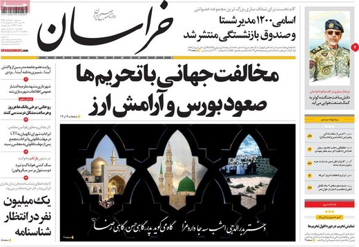 روزنامه های سه شنبه 15 آبان 1397