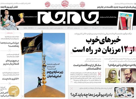 روزنامه های سه شنبه 15 آبان 1397