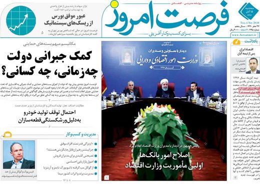 روزنامه های سه شنبه 15 آبان 1397