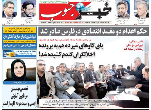 روزنامه های سه شنبه 15 آبان 1397