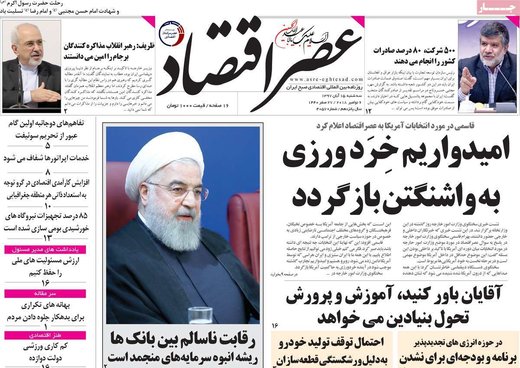 روزنامه های سه شنبه 15 آبان 1397