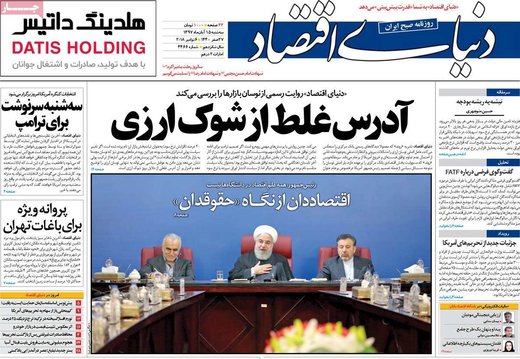 روزنامه های سه شنبه 15 آبان 1397