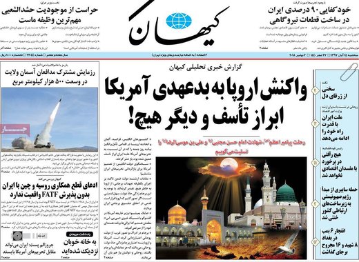 روزنامه های سه شنبه 15 آبان 1397