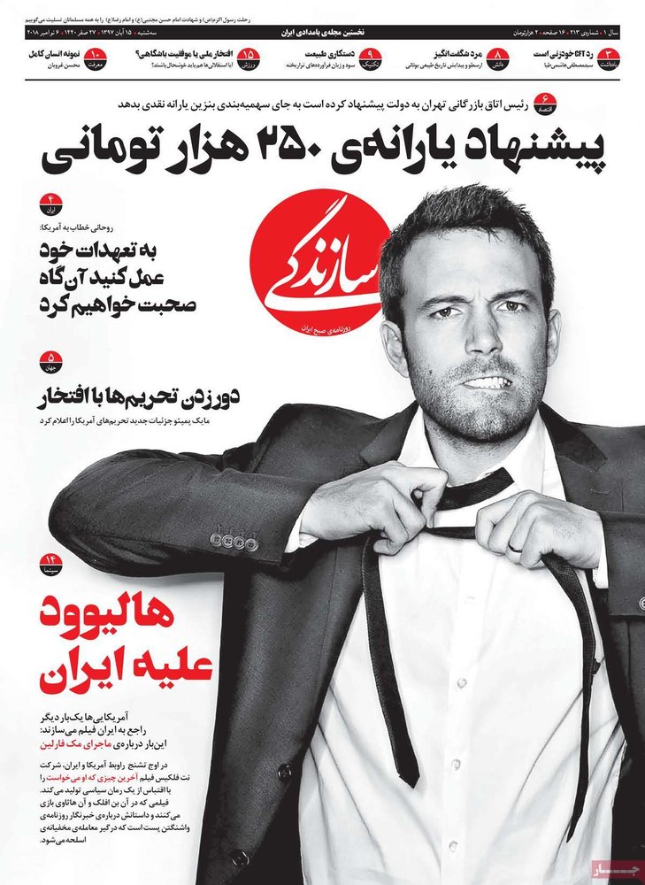 روزنامه های سه شنبه 15 آبان 1397