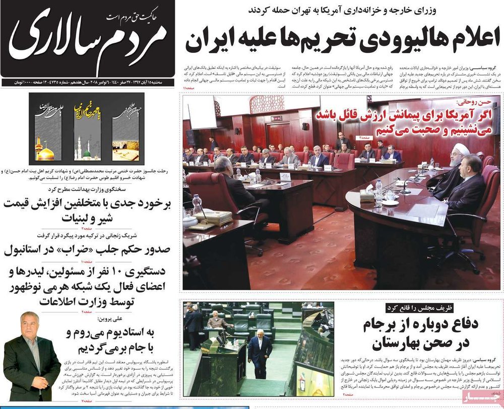 روزنامه های سه شنبه 15 آبان 1397
