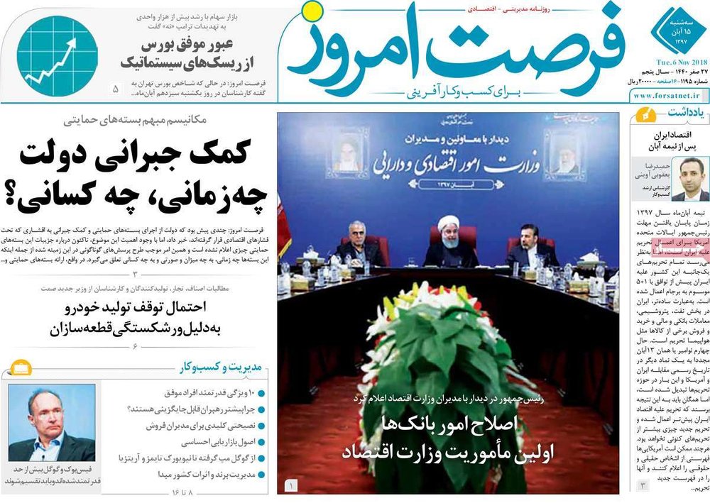 روزنامه های سه شنبه 15 آبان 1397
