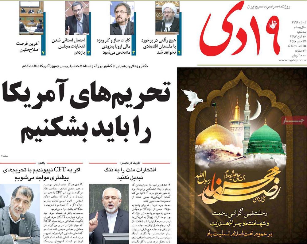 روزنامه های سه شنبه 15 آبان 1397