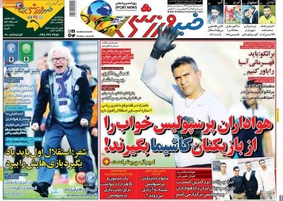 روزنامه های سه شنبه 15 آبان 1397