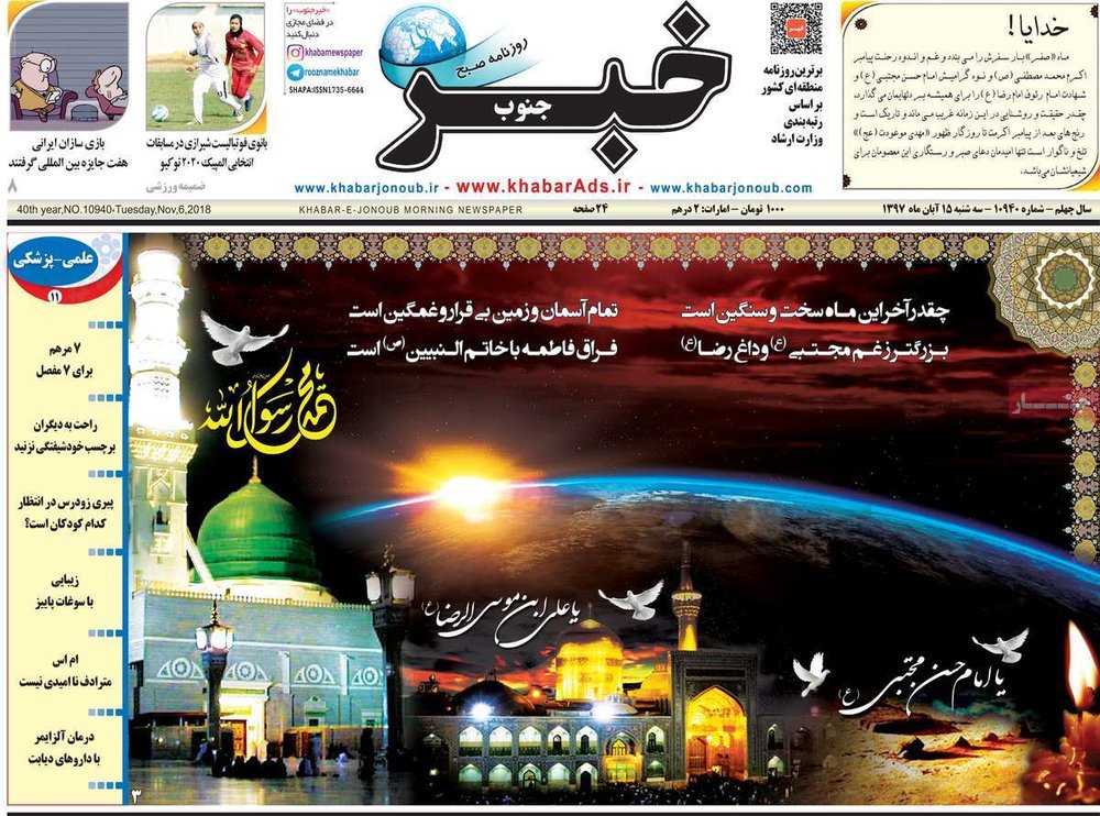 روزنامه های سه شنبه 15 آبان 1397