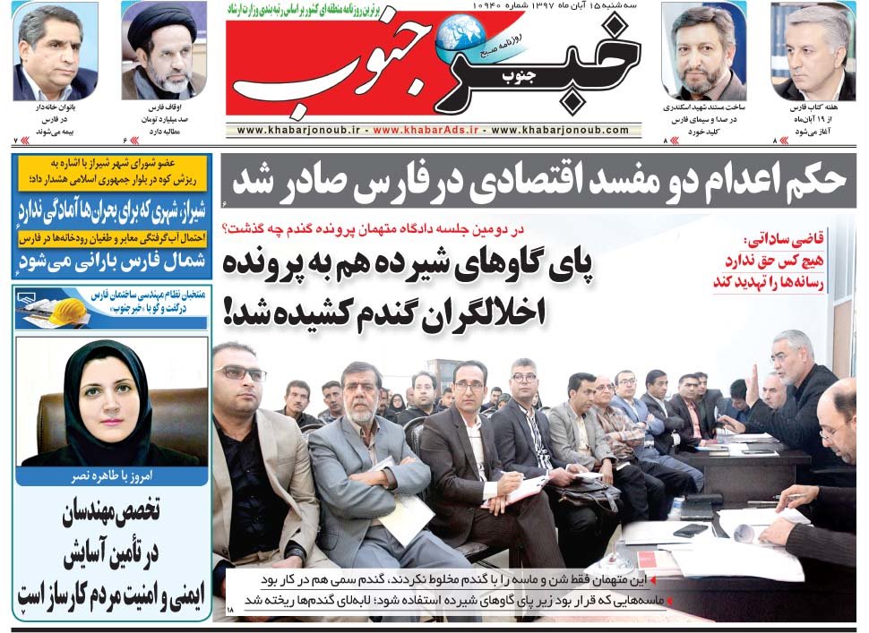 روزنامه های سه شنبه 15 آبان 1397