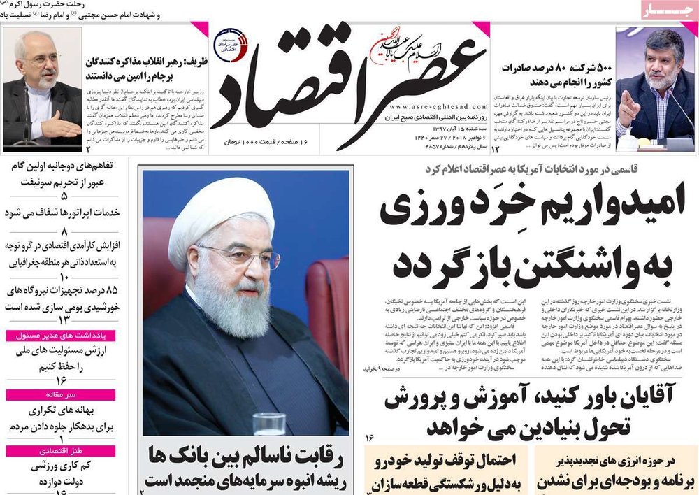 روزنامه های سه شنبه 15 آبان 1397