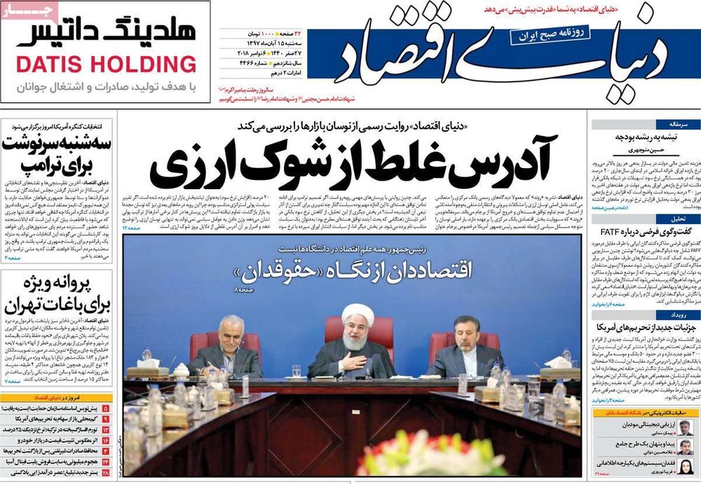 روزنامه های سه شنبه 15 آبان 1397