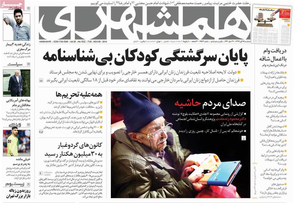روزنامه های سه شنبه 15 آبان 1397