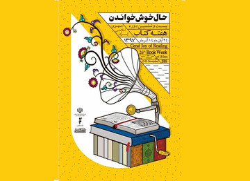 هدیه ۳۵۰ میلیون ریالی کتاب به استان‌ها
