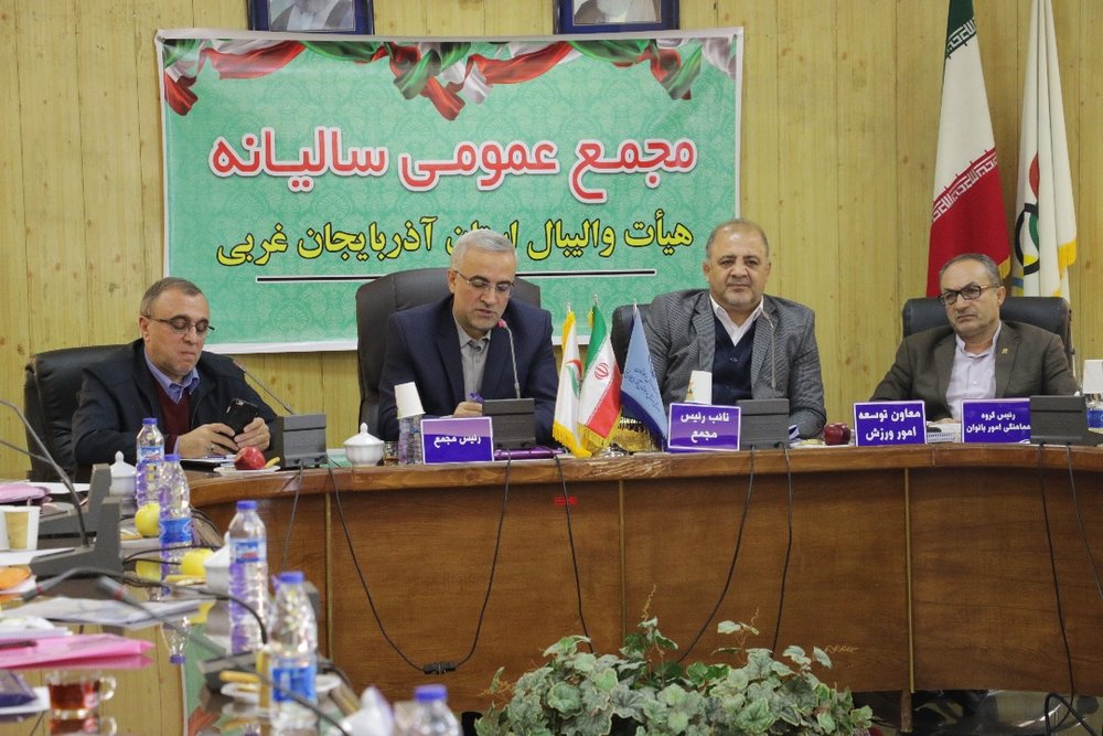 مجمع سالیانه هیات والیبال آذربایجان غربی