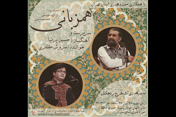 کنسرت «همایون» در حوزه هنری