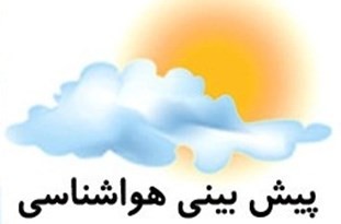 بارش تدریجی باران از دوشنبه در لرستان 
