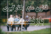 روز بازنشستگی واقعی ۱۵ آذر است یا ۲۶ آبان؟