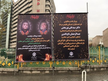 مراسم تشییع پیکر دکتر نوربخش وتاج الدین در تهران
