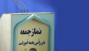 چرا نمازجمعه دیگر در دانشگاه تهران برگزار نمی‌شود؟