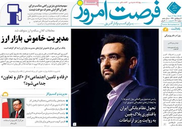 صفحه اول روزنامه‌های شنبه ۲۶ آبان ۹۷