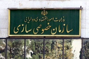 سهم بخش خصوصی واقعی از واگذاری‌ها چقدر است؟