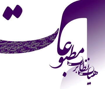 تیتر «وطن امروز» تذکر گرفت/ موافقت با صدور مجوز ۵۶ رسانه 
