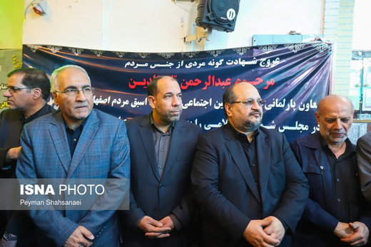 مراسم ترحیم عبدالرحمن تاج الدین در مسجد اعظم حسین آباد اصفهان