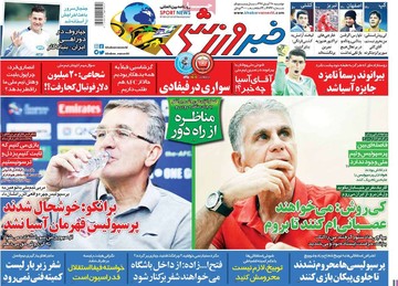 صفحه اول روزنامه‌های دوشنبه ۲۸ آبان ۹۷