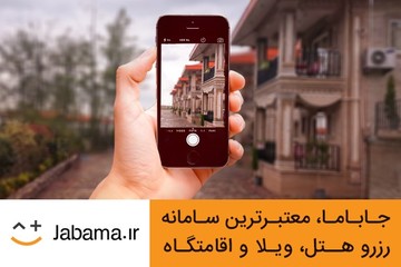 اجاره بی‌واسطه ویلا و اقامتگاه ممکن شد