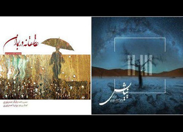 رونمایی از «عاشقانه در باران» و «نیایش» در تالار وحدت