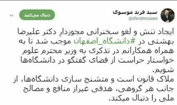 تصویر | واکنش عضو فراکسیون امید به اتفاقات دانشگاه اصفهان تصویر | واکنش عضو فراکسیون امید به اتفاقات دانشگاه اصفهان