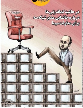 خیز مدیر شبکه ۳ برای معاونت سیما!