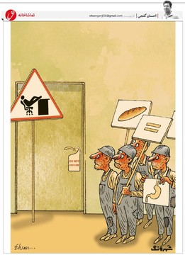 اینم تابلوی جدید پیش روی کارگران معترض!